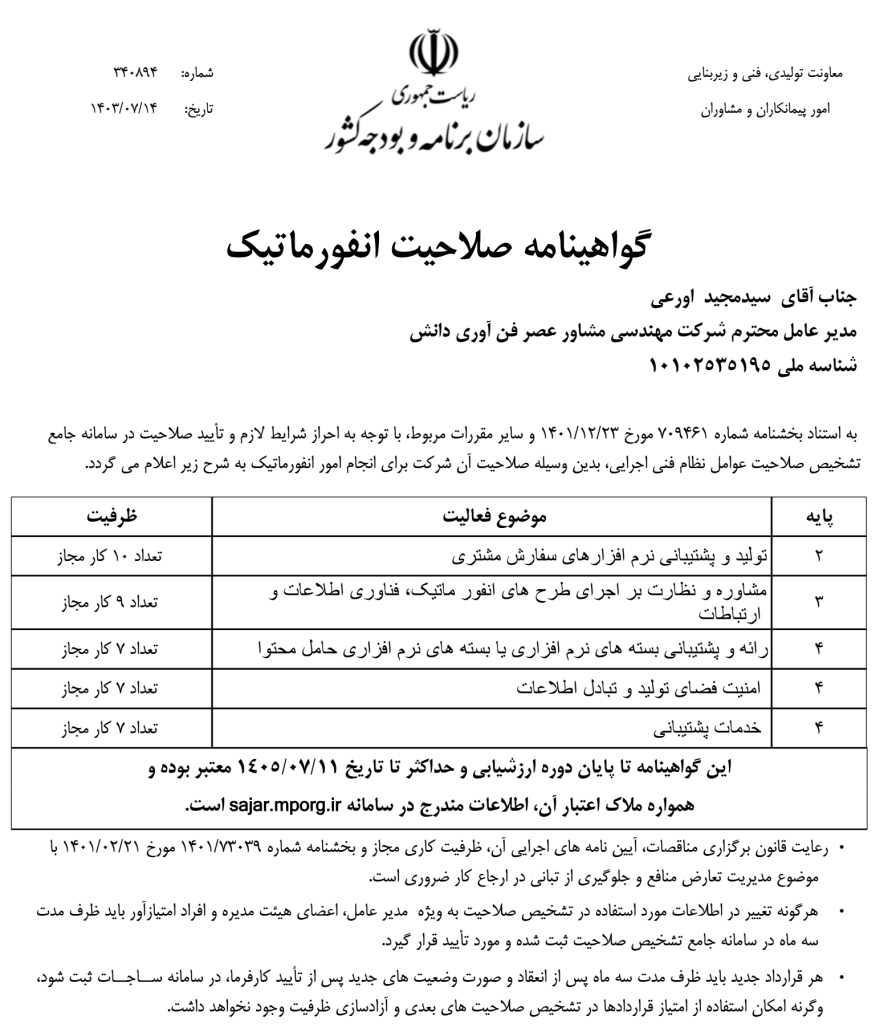 مجوز انفورماتیک