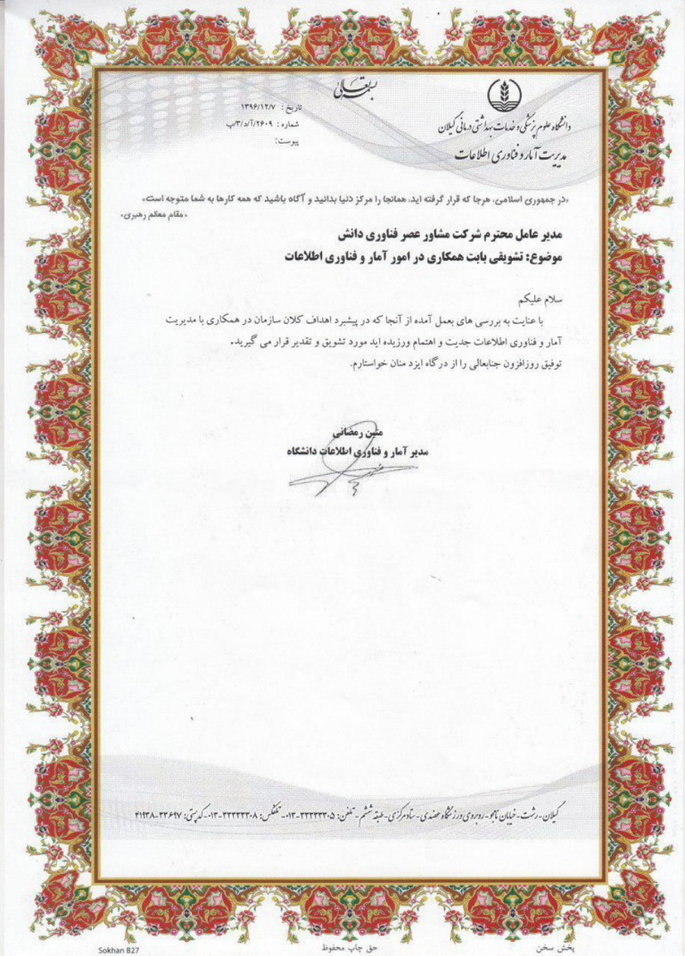 تقدیر نامه (1)