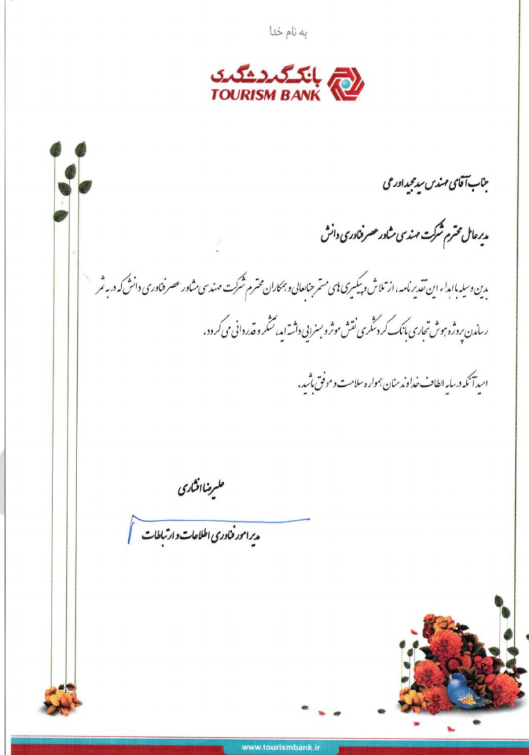 تقدیر نامه (2)