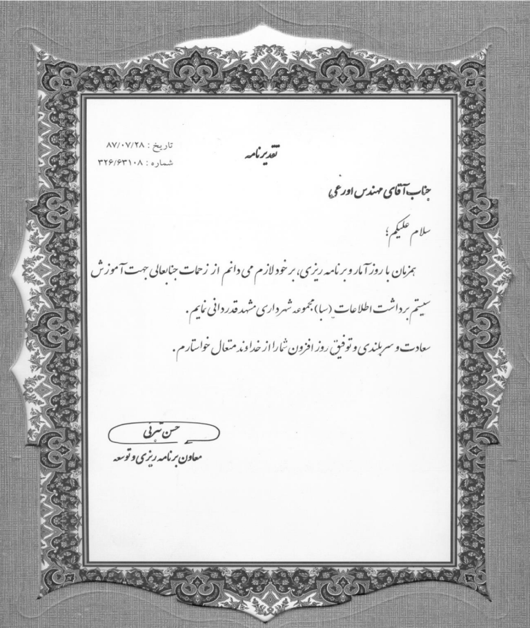 تقدیر نامه (3)