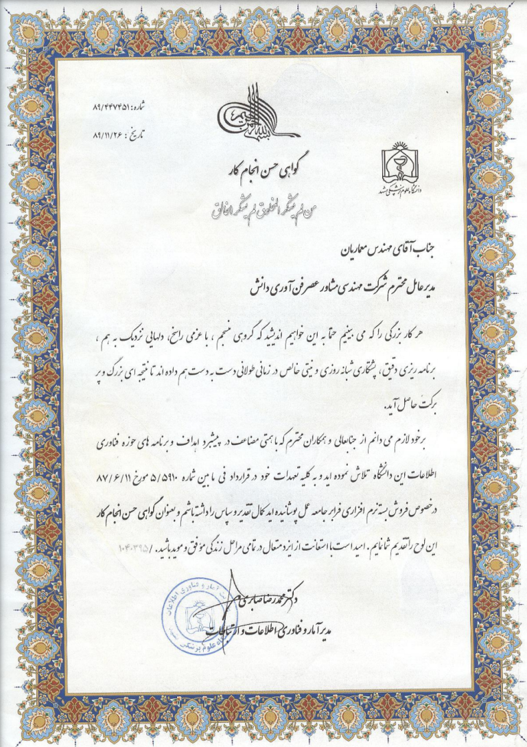 تقدیر نامه (4)
