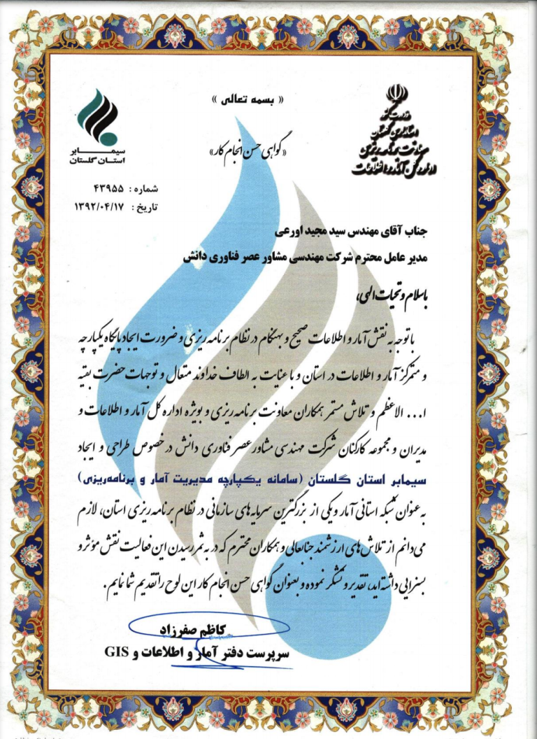 تقدیر نامه (5)