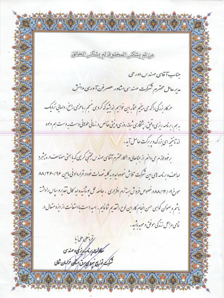 تقدیر نامه (7)