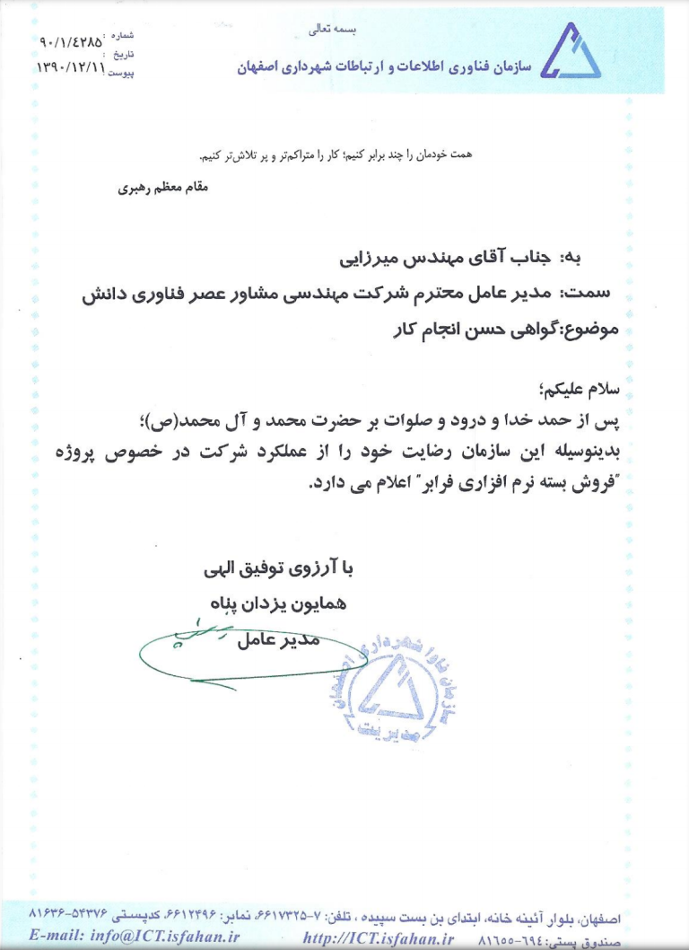 تقدیر نامه (8)