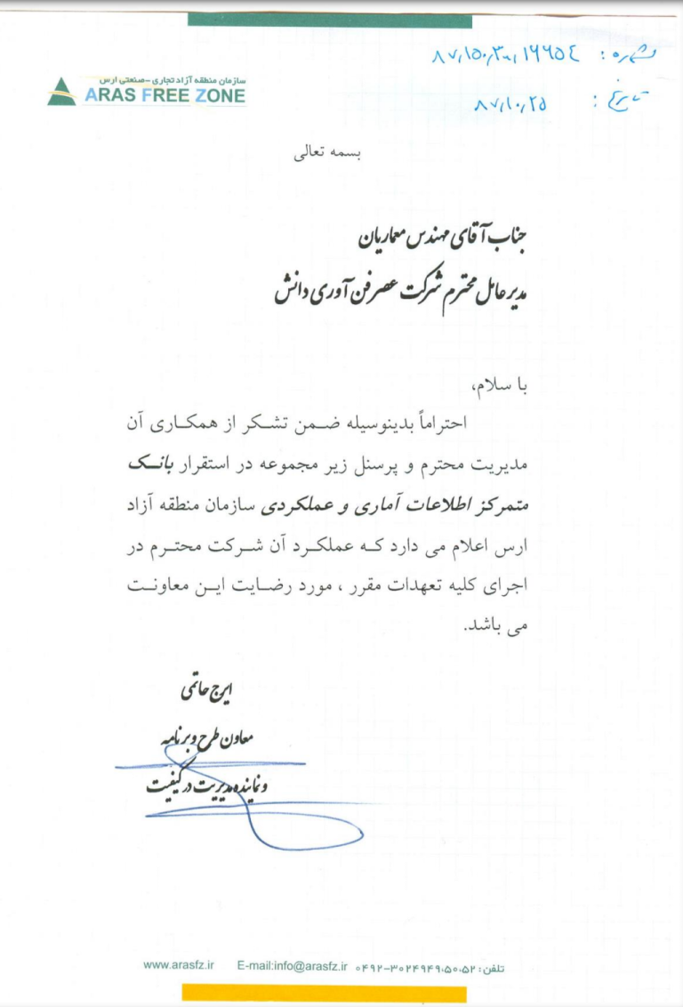 تقدیر نامه (9)